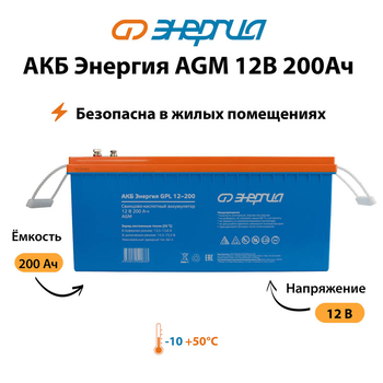 Аккумулятор для ИБП Энергия AGM 12v 200Ah - ИБП и АКБ - Аккумуляторы - . Магазин оборудования для автономного и резервного электропитания Ekosolar.ru в Владикавказе