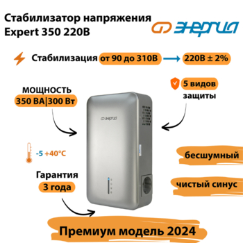 Инверторный cтабилизатор напряжения Энергия Expert 350 220В - Стабилизаторы напряжения - Инверторные - . Магазин оборудования для автономного и резервного электропитания Ekosolar.ru в Владикавказе