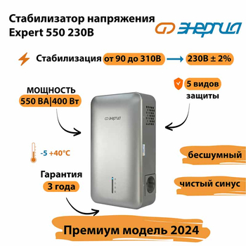 Инверторный cтабилизатор напряжения Энергия Expert 550 230В - Стабилизаторы напряжения - Инверторные - . Магазин оборудования для автономного и резервного электропитания Ekosolar.ru в Владикавказе