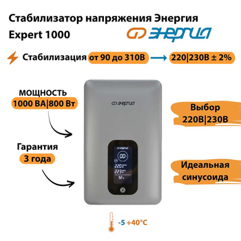 Инверторный cтабилизатор напряжения Энергия Expert 1000 - Стабилизаторы напряжения - Инверторные - . Магазин оборудования для автономного и резервного электропитания Ekosolar.ru в Владикавказе