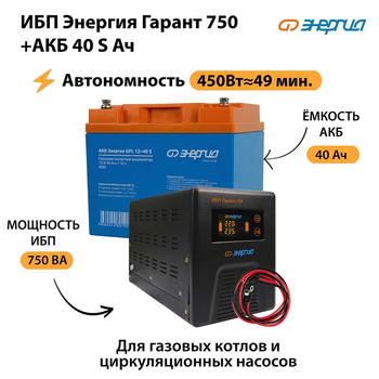 ИБП Энергия Гарант 750 + Аккумулятор S 40 Ач - 12В (450Вт - 49мин) - ИБП и АКБ - ИБП для котлов - . Магазин оборудования для автономного и резервного электропитания Ekosolar.ru в Владикавказе