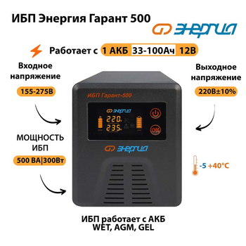Энергия ИБП Гарант 500 12В - ИБП и АКБ - ИБП для котлов - . Магазин оборудования для автономного и резервного электропитания Ekosolar.ru в Владикавказе