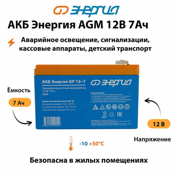 Аккумулятор для ИБП Энергия AGM 12v 7Ah - ИБП и АКБ - Аккумуляторы - . Магазин оборудования для автономного и резервного электропитания Ekosolar.ru в Владикавказе