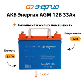 Аккумулятор для ИБП Энергия AGM 12v 33Ah - ИБП и АКБ - Аккумуляторы - . Магазин оборудования для автономного и резервного электропитания Ekosolar.ru в Владикавказе