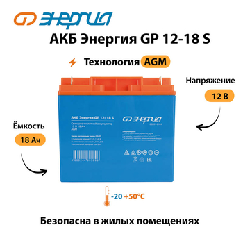 АКБ Энергия GP 12-18 S - ИБП и АКБ - Аккумуляторы - . Магазин оборудования для автономного и резервного электропитания Ekosolar.ru в Владикавказе