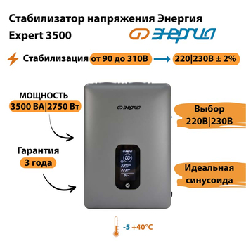 Инверторный cтабилизатор напряжения Энергия Expert 3500 - Стабилизаторы напряжения - Инверторные - . Магазин оборудования для автономного и резервного электропитания Ekosolar.ru в Владикавказе