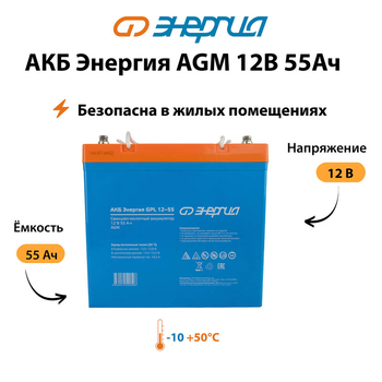 Аккумулятор для ИБП Энергия AGM 12v 55Ah - ИБП и АКБ - Аккумуляторы - . Магазин оборудования для автономного и резервного электропитания Ekosolar.ru в Владикавказе
