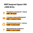 ИБП для котла Энергия Гарант 500 + Аккумулятор 40 Ач 12 В (300Вт - 73мин) - ИБП и АКБ - ИБП для котлов - . Магазин оборудования для автономного и резервного электропитания Ekosolar.ru в Владикавказе