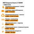 ИБП для котла Энергия Smart 2 1000 Вт + Аккумулятор 55 Ач 12 В (1000Вт - 30мин) - ИБП и АКБ - ИБП Энергия - ИБП на 1 кВА - . Магазин оборудования для автономного и резервного электропитания Ekosolar.ru в Владикавказе