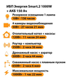 ИБП для котла Энергия Smart 2 1000 Вт + Аккумулятор 150 Ач 12 В (1000Вт - 82мин) - ИБП и АКБ - ИБП Энергия - ИБП на 1 кВА - . Магазин оборудования для автономного и резервного электропитания Ekosolar.ru в Владикавказе