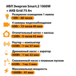 ИБП для котла Энергия Smart 2 1000 Вт + Аккумулятор Grid 75 Ah 12 v (1000Вт - 41мин) - ИБП и АКБ - ИБП Энергия - ИБП на 1 кВА - . Магазин оборудования для автономного и резервного электропитания Ekosolar.ru в Владикавказе