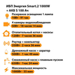 ИБП Энергия Smart.2 1000W + Аккумулятор S 100 Ач - 12В (1000Вт - 55мин) - ИБП и АКБ - ИБП Энергия - ИБП на 1 кВА - . Магазин оборудования для автономного и резервного электропитания Ekosolar.ru в Владикавказе