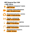 ИБП для котла Энергия Про 1500 + Аккумулятор 100 Ач 12 В (1100Вт - 50мин) - ИБП и АКБ - ИБП для котлов - . Магазин оборудования для автономного и резервного электропитания Ekosolar.ru в Владикавказе