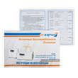 ИБП для котла Энергия Про 2300 + Аккумулятор Grid 100 Ah 12 v (1600Вт - 34мин) - ИБП и АКБ - ИБП для котлов - . Магазин оборудования для автономного и резервного электропитания Ekosolar.ru в Владикавказе