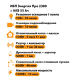 ИБП для котла Энергия Про 2300 + Аккумулятор 55 Ач 12 В (1600Вт - 19мин) - ИБП и АКБ - ИБП для котлов - . Магазин оборудования для автономного и резервного электропитания Ekosolar.ru в Владикавказе