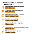 ИБП для котла Энергия Smart 2 1000 Вт + Аккумулятор Grid 55 Ah 12 v (1000Вт - 30мин) - ИБП и АКБ - ИБП Энергия - ИБП на 1 кВА - . Магазин оборудования для автономного и резервного электропитания Ekosolar.ru в Владикавказе