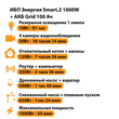 ИБП для котла Энергия Smart 2 1000 Вт + Аккумулятор Grid 100 Ah 12 v (1000Вт - 55мин) - ИБП и АКБ - ИБП Энергия - ИБП на 1 кВА - . Магазин оборудования для автономного и резервного электропитания Ekosolar.ru в Владикавказе