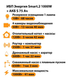 ИБП Энергия Smart.2 1000W + Аккумулятор S 75 Ач - 12В (1000Вт - 41мин) - ИБП и АКБ - ИБП Энергия - ИБП на 1 кВА - . Магазин оборудования для автономного и резервного электропитания Ekosolar.ru в Владикавказе