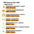 ИБП Энергия Про 1000 + Аккумулятор S 55 Ач - 12В (700Вт - 43мин) - ИБП и АКБ - ИБП для котлов - . Магазин оборудования для автономного и резервного электропитания Ekosolar.ru в Владикавказе