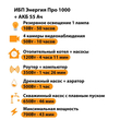 ИБП для котла Энергия Про 1000 + Аккумулятор 55 Ач 12 В (700Вт - 43мин) - ИБП и АКБ - ИБП для котлов - . Магазин оборудования для автономного и резервного электропитания Ekosolar.ru в Владикавказе