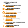 ИБП для котла Энергия Про 1700 + Аккумулятор 55 Ач 12 В (1200Вт - 25мин) - ИБП и АКБ - ИБП для котлов - . Магазин оборудования для автономного и резервного электропитания Ekosolar.ru в Владикавказе