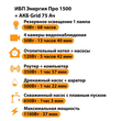 ИБП для котла Энергия Про 1500 + Аккумулятор Grid 75 Ah 12 v (1100Вт - 37мин) - ИБП и АКБ - ИБП для котлов - . Магазин оборудования для автономного и резервного электропитания Ekosolar.ru в Владикавказе