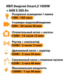 ИБП Энергия Smart.2 1000W + Аккумулятор S 200 Ач - 12В (1000Вт - 109мин) - ИБП и АКБ - ИБП Энергия - ИБП на 1 кВА - . Магазин оборудования для автономного и резервного электропитания Ekosolar.ru в Владикавказе