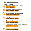 ИБП Энергия Про 1500 + Аккумулятор S 200 Ач - 12В (1100Вт - 99мин) - ИБП и АКБ - ИБП для котлов - . Магазин оборудования для автономного и резервного электропитания Ekosolar.ru в Владикавказе