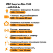 ИБП для котла Энергия Про 1500 + Аккумулятор 200 Ач 12 В (1100Вт - 99мин) - ИБП и АКБ - ИБП для котлов - . Магазин оборудования для автономного и резервного электропитания Ekosolar.ru в Владикавказе