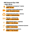 ИБП для котла Энергия Про 1000 + Аккумулятор 100 Ач 12 В (700Вт - 78мин) - ИБП и АКБ - ИБП для котлов - . Магазин оборудования для автономного и резервного электропитания Ekosolar.ru в Владикавказе