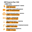 ИБП для котла Энергия Про 1500 + Аккумулятор 75 Ач 12 В (1100Вт - 37мин) - ИБП и АКБ - ИБП для котлов - . Магазин оборудования для автономного и резервного электропитания Ekosolar.ru в Владикавказе
