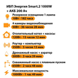 ИБП для котла Энергия Smart 2 1000 Вт + Аккумулятор 200 Ач 12 В (1000Вт - 109мин) - ИБП и АКБ - ИБП Энергия - ИБП на 1 кВА - . Магазин оборудования для автономного и резервного электропитания Ekosolar.ru в Владикавказе