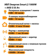 ИБП Энергия Smart.2 1000W + Аккумулятор S 55 Ач - 12В (1000Вт - 30мин) - ИБП и АКБ - ИБП Энергия - ИБП на 1 кВА - . Магазин оборудования для автономного и резервного электропитания Ekosolar.ru в Владикавказе