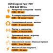 ИБП для котла Энергия Про 1700 + Аккумулятор Grid 100 Ah 12 v (1200Вт - 46мин) - ИБП и АКБ - ИБП для котлов - . Магазин оборудования для автономного и резервного электропитания Ekosolar.ru в Владикавказе